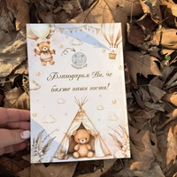 Месал/Платно за погача “Мече Бохо