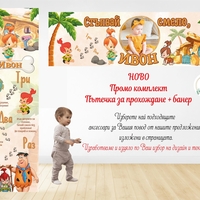 Промо комплект 