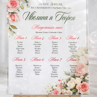 Луксозна сватбена табела