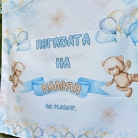 Месал/Платно за погача “Мече с балони