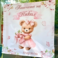 Месал/Платно за погача 