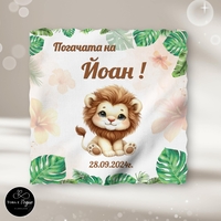 Месал/Платно за погача “Лъвче”