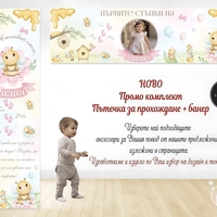 Пътека за прохождане