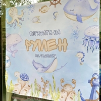 Месал/Платно за погача “Морски свят