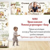 Пътека за прохождане 