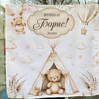 Месал/Платно за погача “Мече Бохо