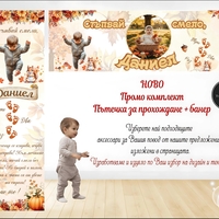 Промо комплект 
