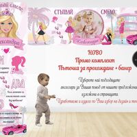 Пътека за прохождане 