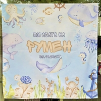 Месал/Платно за погача “Морски свят