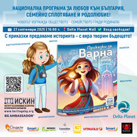 Приказки за Варна - вълшебна книга на времето