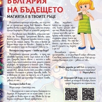 Магията на България през детските очи