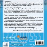Приказки за Варна - вълшебна книга на времето