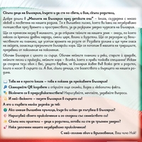 Магията на България през детските очи