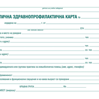 ЛИЧНА ЗДРАВНОПРОФИЛАКТИЧНА КАРТА