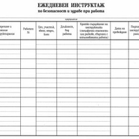 Книга за ежедневен инструктаж А5 МП НОВА