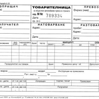 Товарителница А5 33/3 ХИМИЗ. с № М-ПРИНТ