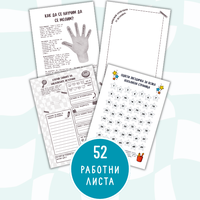 Детски християнски дневник + 52 стикера