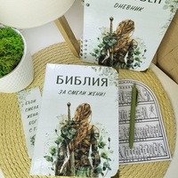 Комплекти - Библия и Църковен дневник - зелен