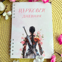 Църковен дневник за жени - Розов