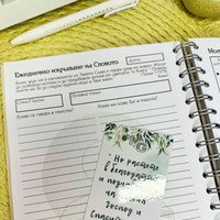 Дневник за духовен растеж