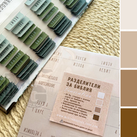 Разделители  за Библия