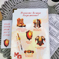 Библия за ГОРЯЩИ мъже