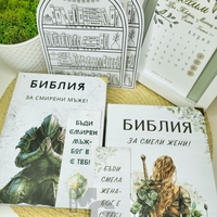 Комплект Библии за мъж и жена - зелен