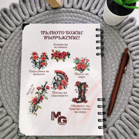 Църковен дневник за жени - Червен