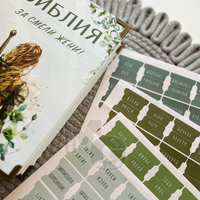 Разделители  за Библия