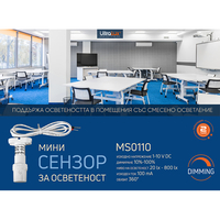 Димиращ мини сензор за осветеност 1 - 10 V 360°  1-10V DC
