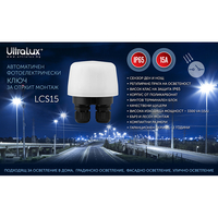 Автоматичен фотоелектрически ключ IP65 15A  220V-240V AC