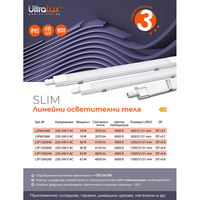 LED Slim линейно тяло 1.2м IK08 IP65  220V-240V AC 120° 36W 6000K SMD 2835