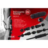 Влагозащитен конектор L10, 3 пина, 10А, IP68, 1 брой   черна Спирала