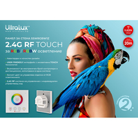 Smart 2.4G RF TOUCH панел за стена за RGB и RGBW LED осветление, 1 зона  220V-240V AC