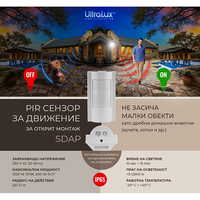 PIR сензор за движение за открит монтаж без детекция на животни > 50кг., макс. 12м.  220V-240V AC 120° 1200W/600W