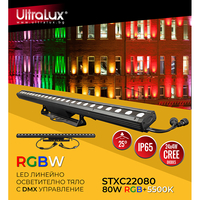 LED DMX RGBW линейно осв. тяло IP65  220V-240V AC 25 80W RGBW CREE