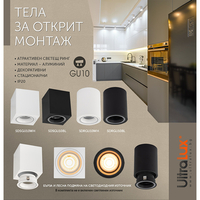 Тяло за открит монтаж IP20 квадрат Gu10 стационарна бяла