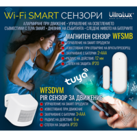 WiFi сензор за врати и прозорци IP20 12mm  2x1.5V (AAA)