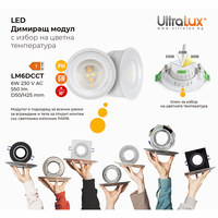 LED димиращ модул IP44  220V-240V AC  6W 3000K/4000K/6500K SMD 2835