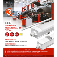 LED Slim линейно тяло 1.2м IK08 IP65  220V-240V AC 120° 36W 5000K SMD 2835