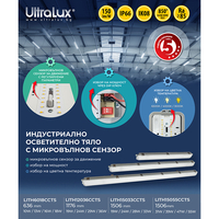 LED индустр. осв. тяло със сензор, CCT, 1.2m, PC  220V-240V AC 120° 36W max 3000K/4000K/6500K SMD 2835