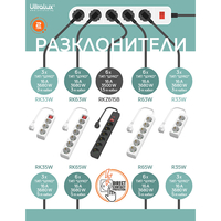 Разклонител с 6 Шуко гнезда, с ключ, 3 метра, бял