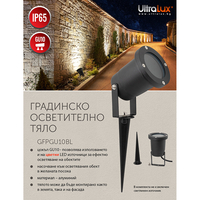 Градинско осв. тяло IP65 Gu10 стационарна черна