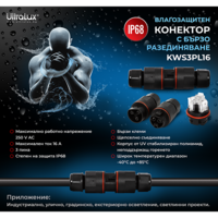 Влагозащитен разединяем конектор L16, 3 пина, 16A, IP68, 1 брой   черна Спирала