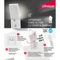 Светодиодна лампа със сензор за движение 10W 4000K IP65  за стена бяла Топка