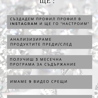 CUP QUEEN PROGRAM - 3 МЕСЕЦА