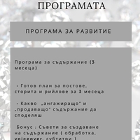 CUP QUEEN PROGRAM - 3 МЕСЕЦА