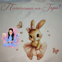 Кърпа (месал) за бебешка погача - 