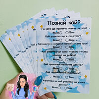 Карти '' Познай кой '' - ''Слонче в синьо'