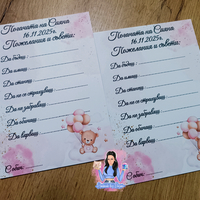 Карти за наричане '' Мече с балони - розово''